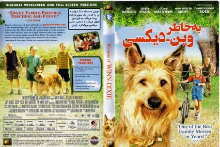 Because of Winn Dixie 2005