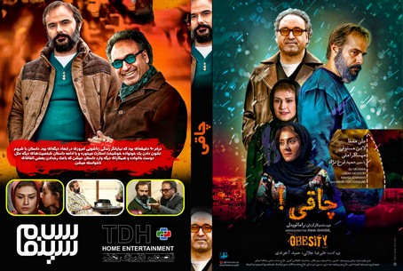 چاقی