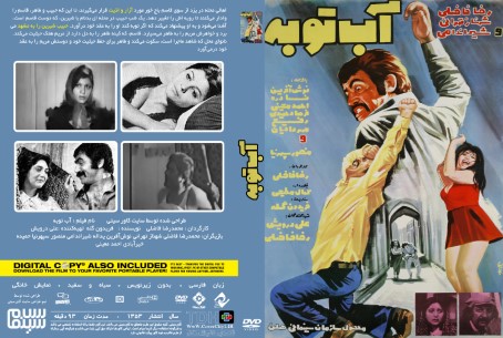 آب توبه 1353