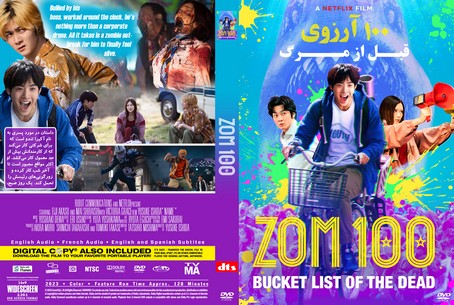 Zom 100 Bucket List of the Dead 2023