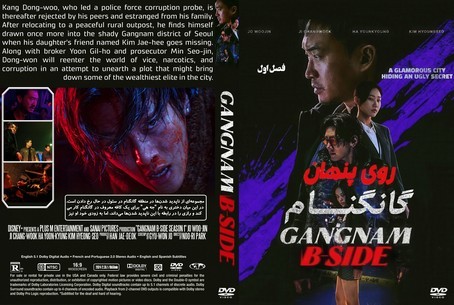Gangnam B Side Season 1