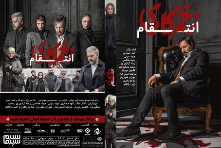 زخم کاری فصل 3