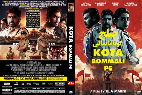 Kota Bommali PS 2023