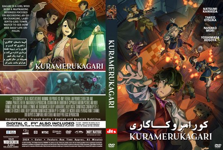 Kuramerukagari 2024