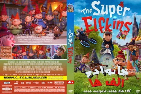 The Super Elfkins 2024