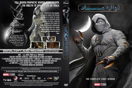 Moon Knight Season 1