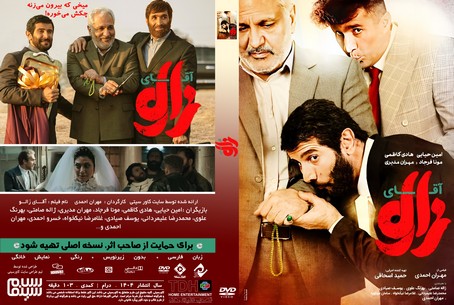 آقای زالو