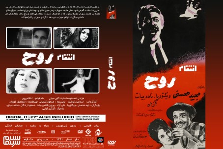 انتقام روح 1341