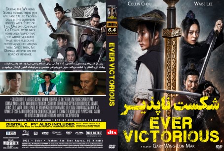 Ever Victorious 2023