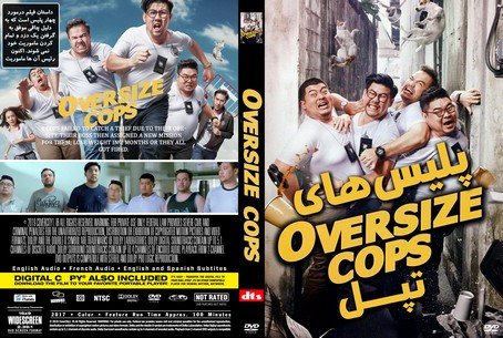Oversize Cops 2017