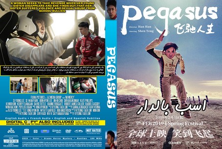 Pegasus 2019