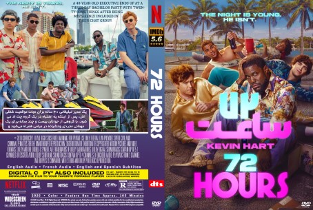 72 Hours 2026