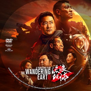 The Wandering Earth 2 2023