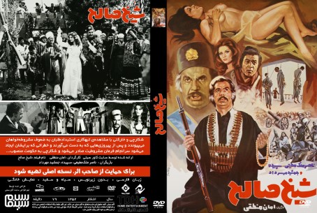 ‏شیخ صالح‏ 1352