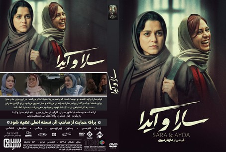 سارا و آیدا 1395