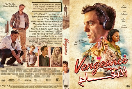 Vengeance 2022