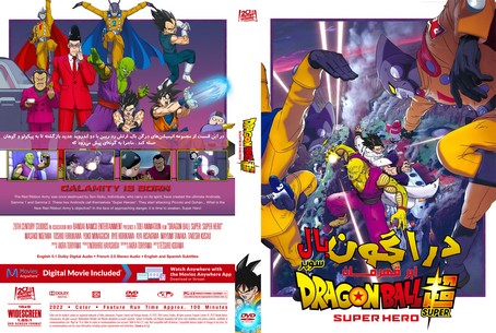 Dragon Ball Super Super Hero 2022