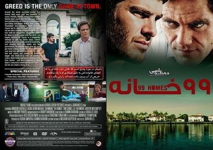 99 Homes 2014