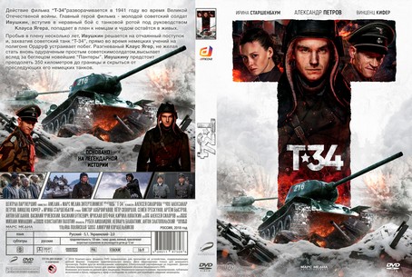 T-34 2018