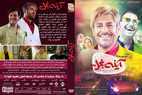 آینه بغل 1396