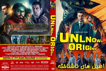 Unknown Origins 2020