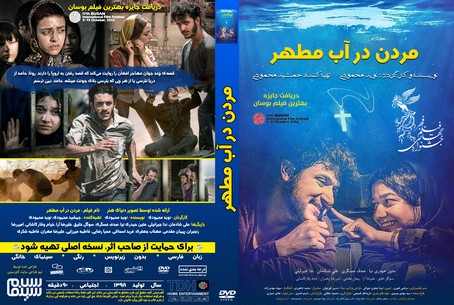 مردن در آب مقطر