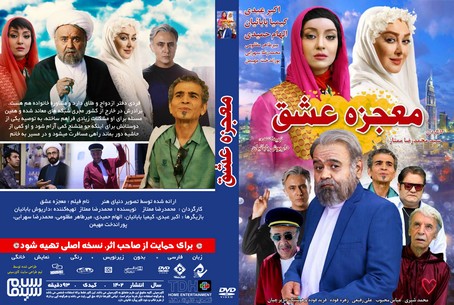 معجزه عشق