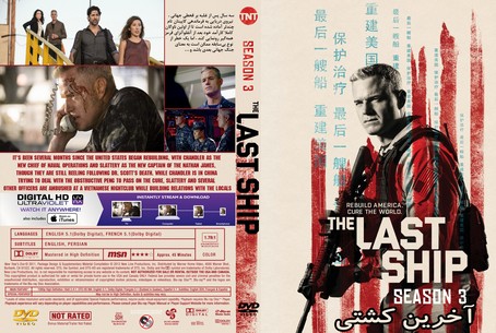 The Last Ship Season 3