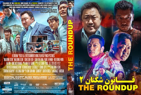 The Roundup 2022