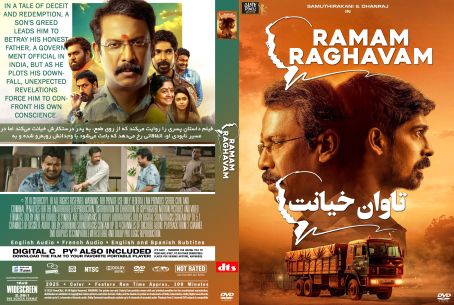 Ramam Raghavam 2025