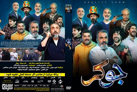 جوکر 3