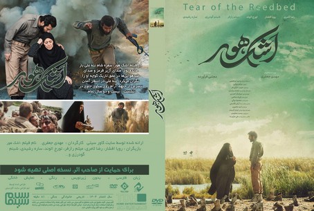 اشک هور