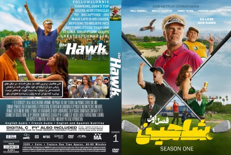 The Hawk Season 1