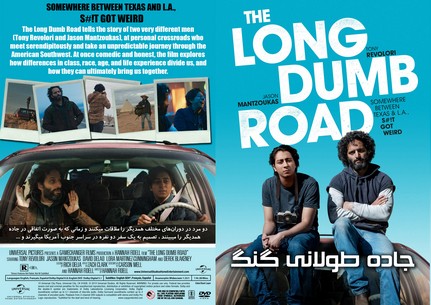 The Long Dumb Road 2018