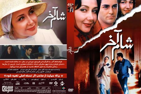 شام آخر 1380