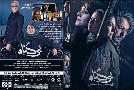 بیگناه