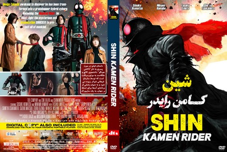 Shin Kamen Rider 2023