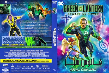 Green Lantern Beware My Power 2022