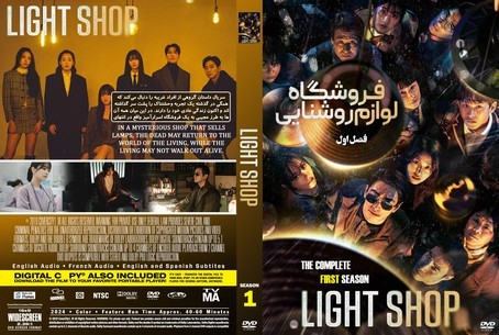 Light Shop Season 1