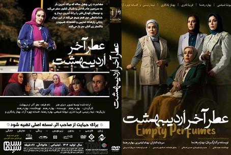 عطر آخر اردیبهشت