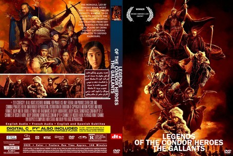 Legends of the Condor Heroes The Gallants 2025
