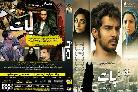 پات