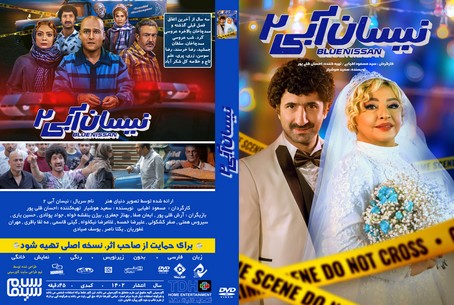 نیسان آبی  2