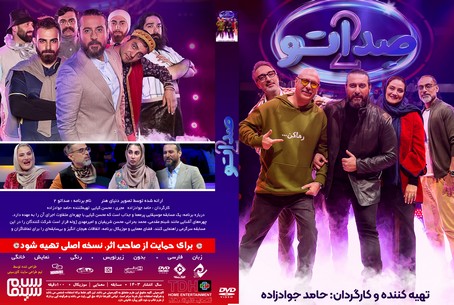 صداتو 2