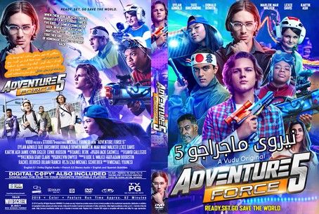 Adventure Force 5 2019