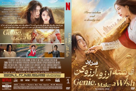 Genie, Make a Wish Season 1