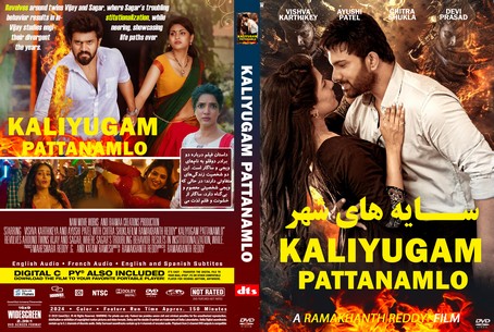 Kaliyugam Pattanamlo 2024