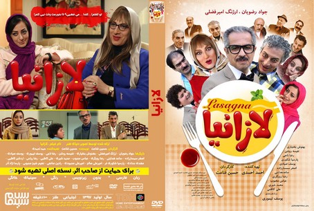 لازانیا