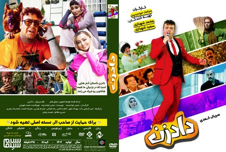 دادزن