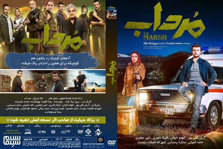 مرداب